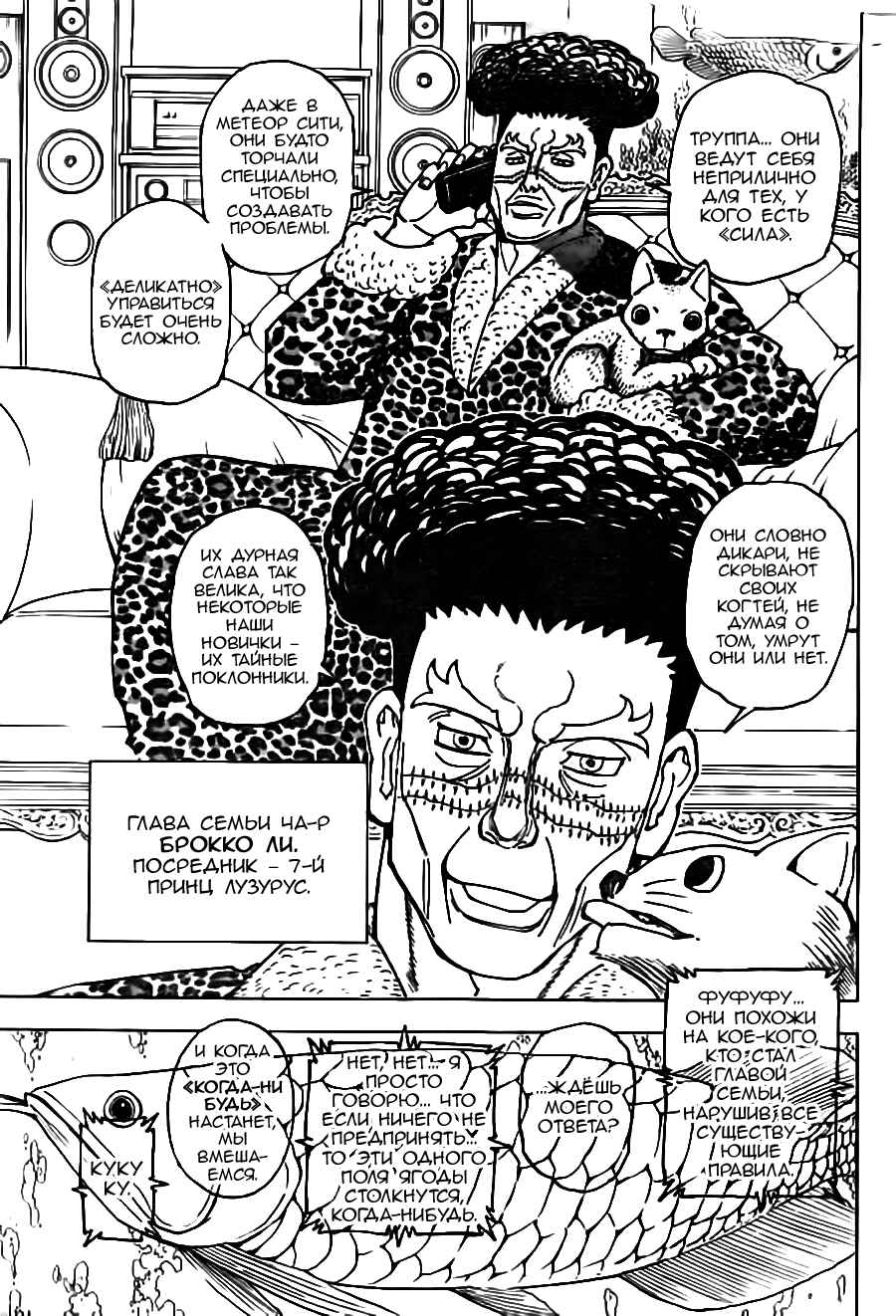 Chapter 378 - Page 3