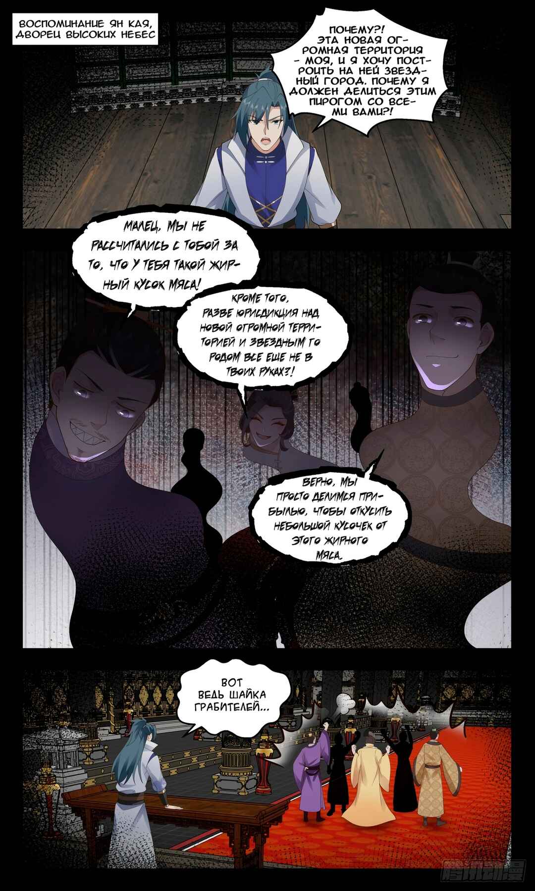 Chapter 2886 - Page 11