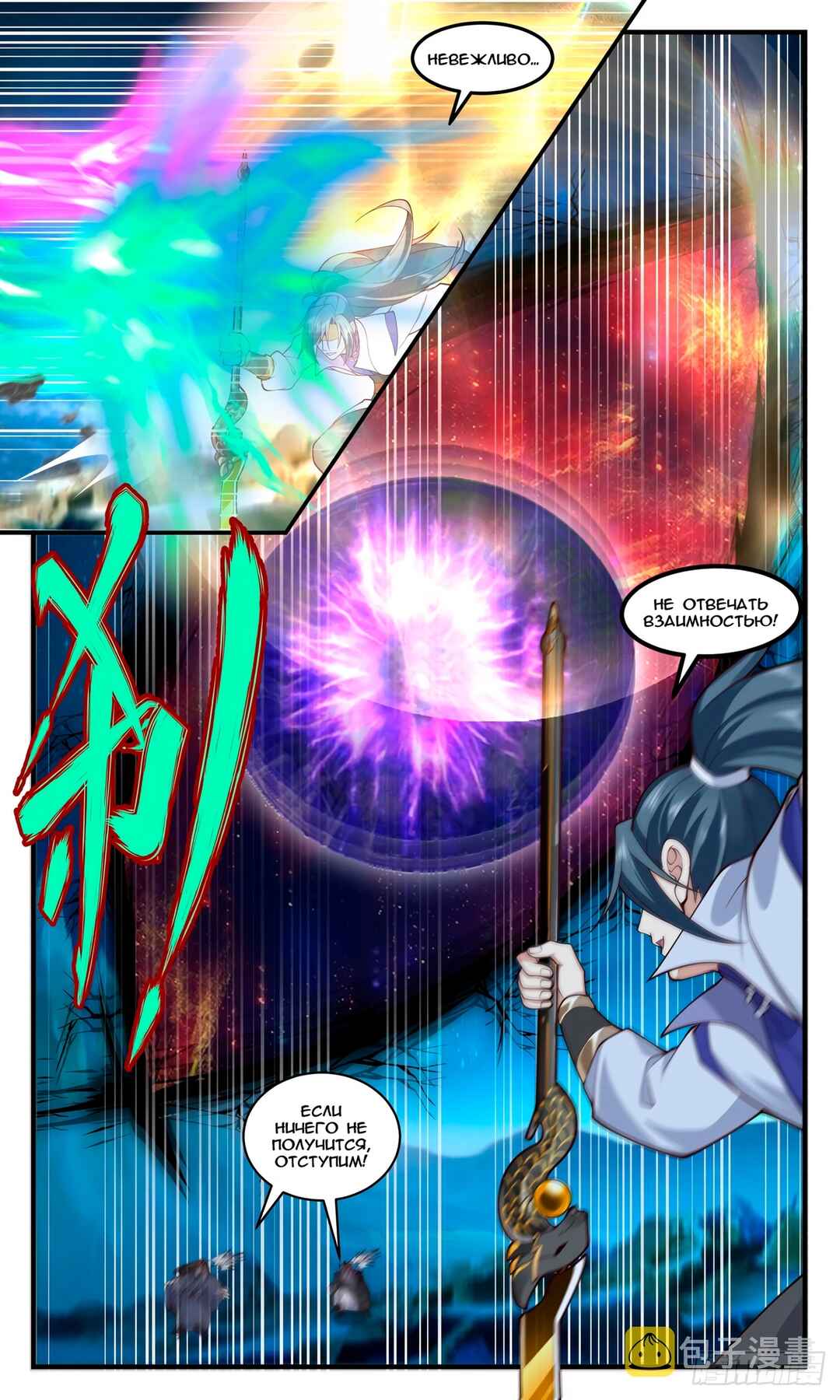 Chapter 2886 - Page 3