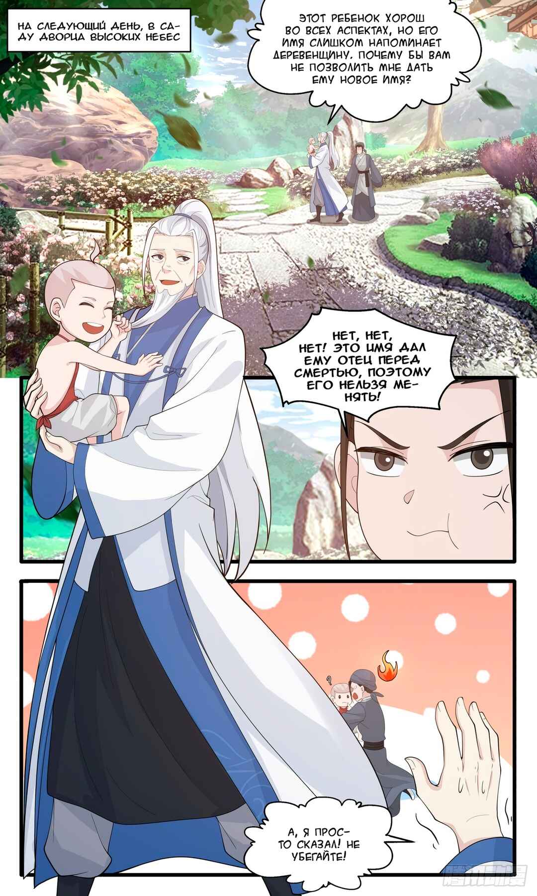 Chapter 2886 - Page 6