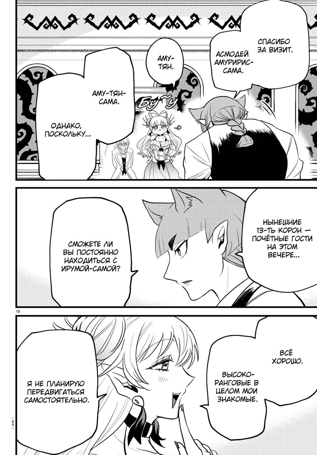 Chapter 288 - Page 11