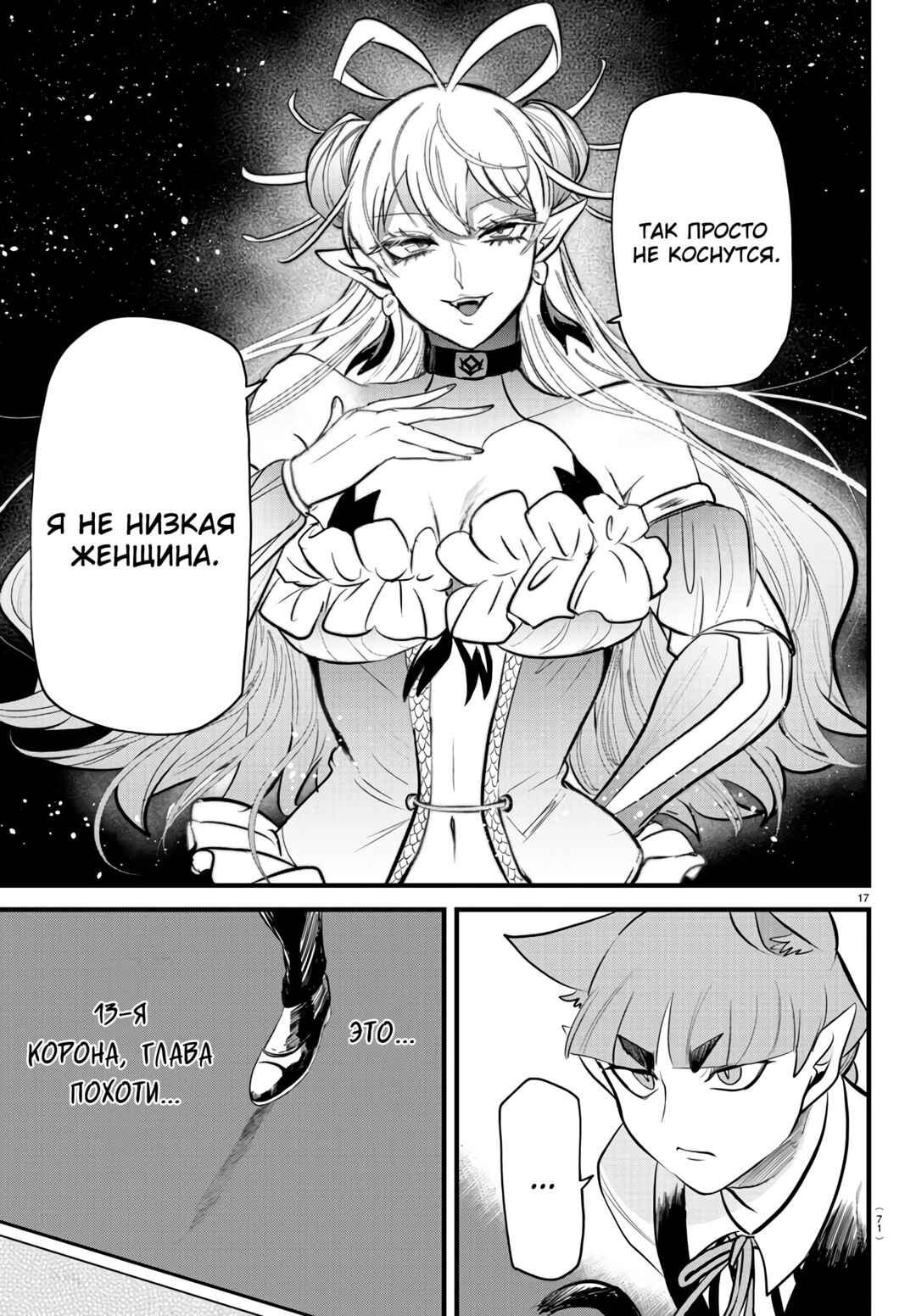 Chapter 288 - Page 17