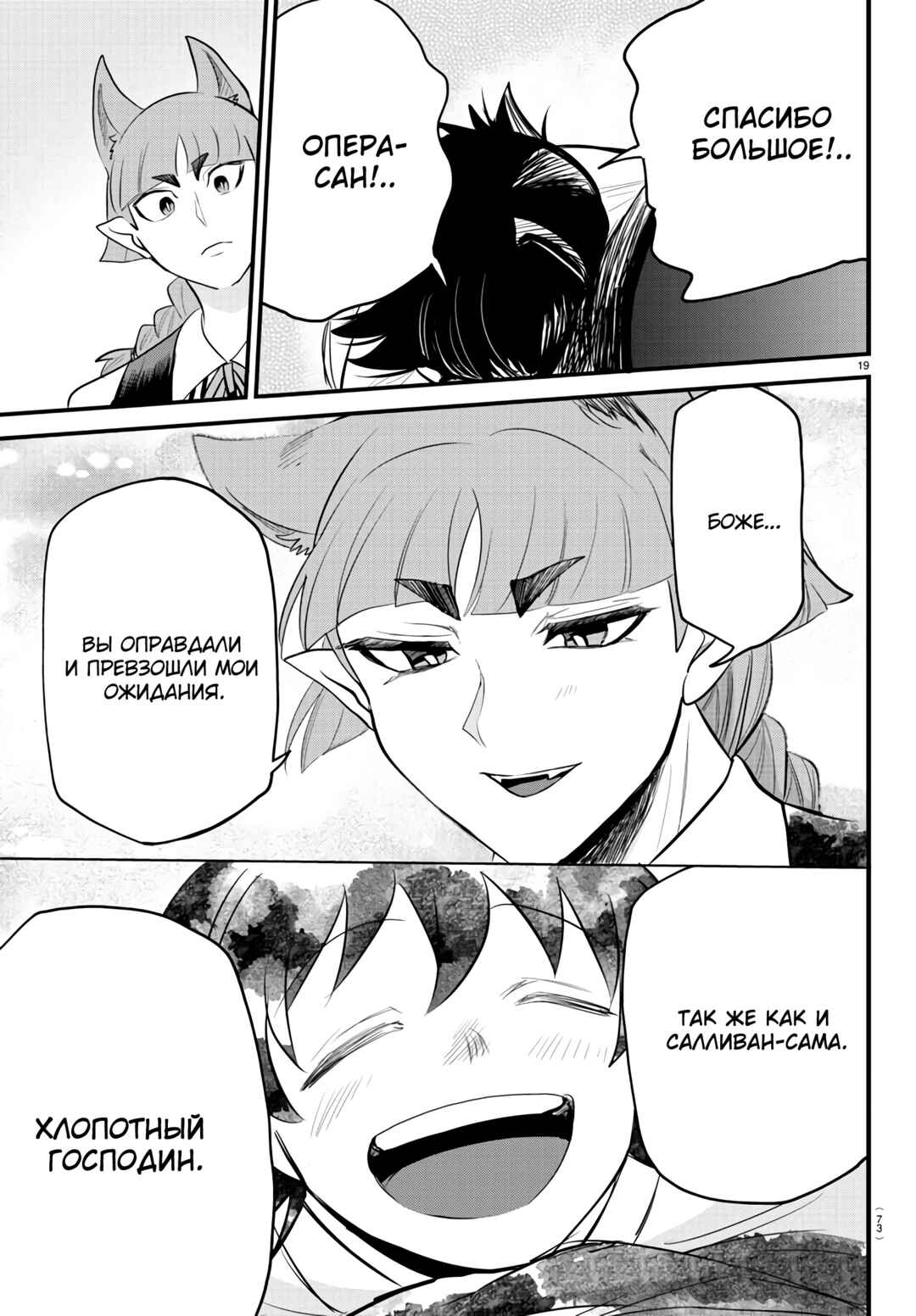 Chapter 288 - Page 19