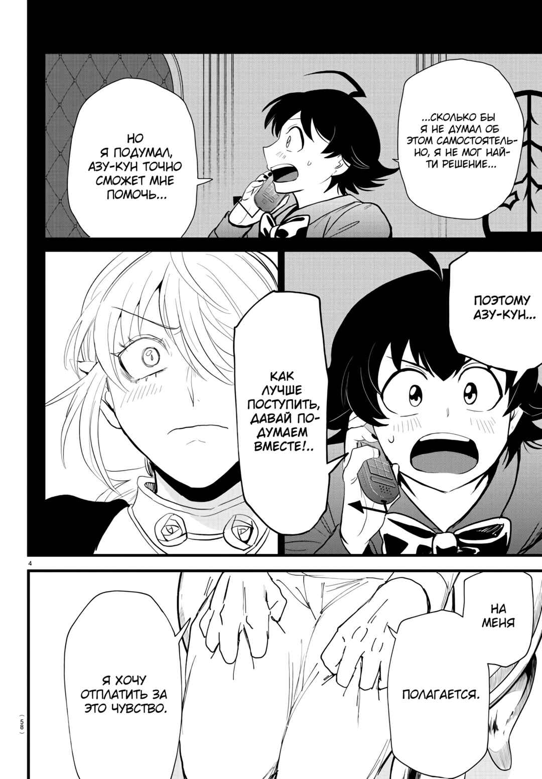 Chapter 288 - Page 5