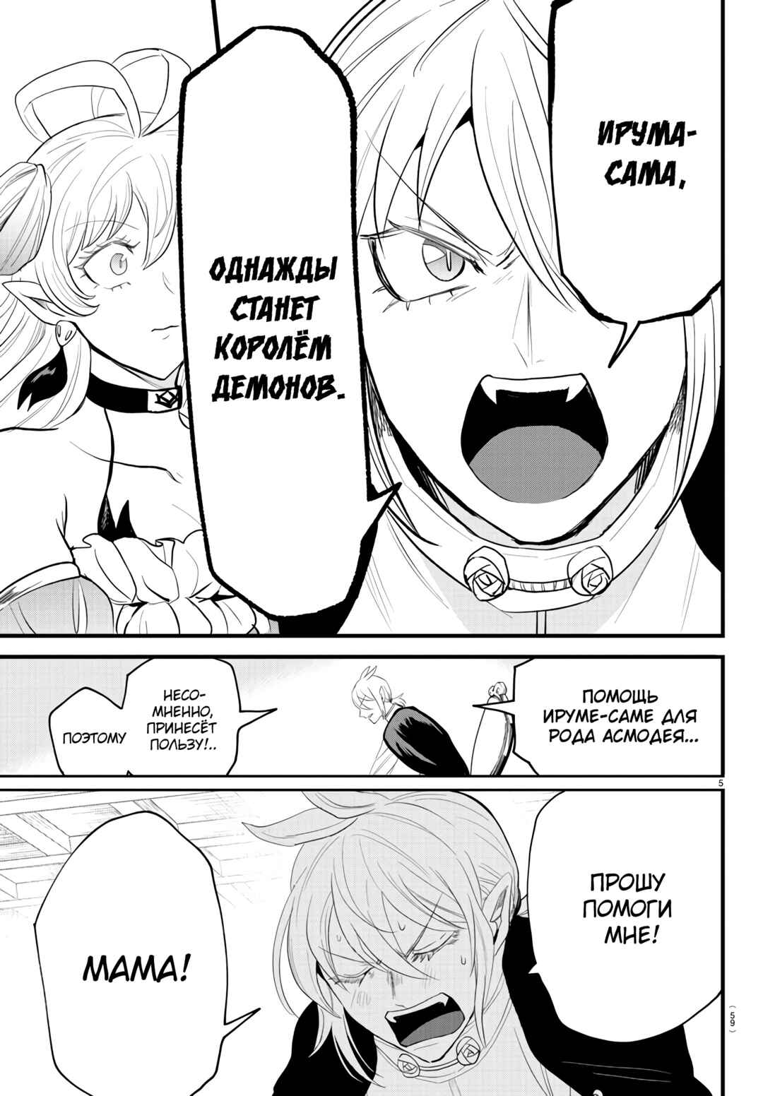 Chapter 288 - Page 6