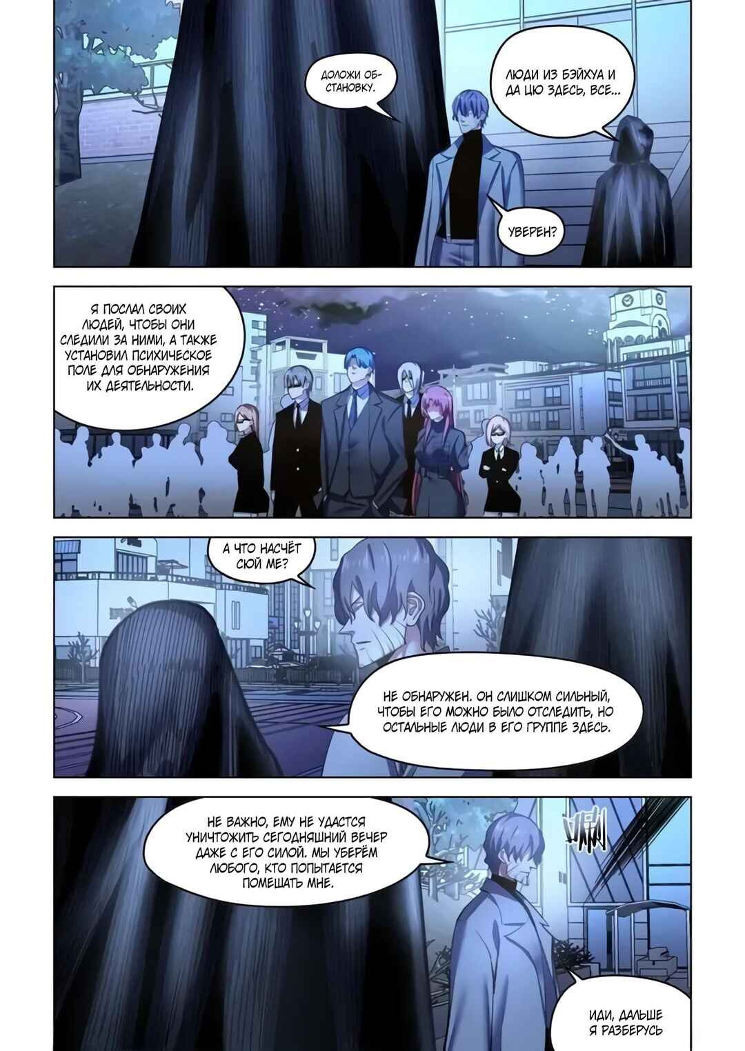 Chapter 541 - Page 10
