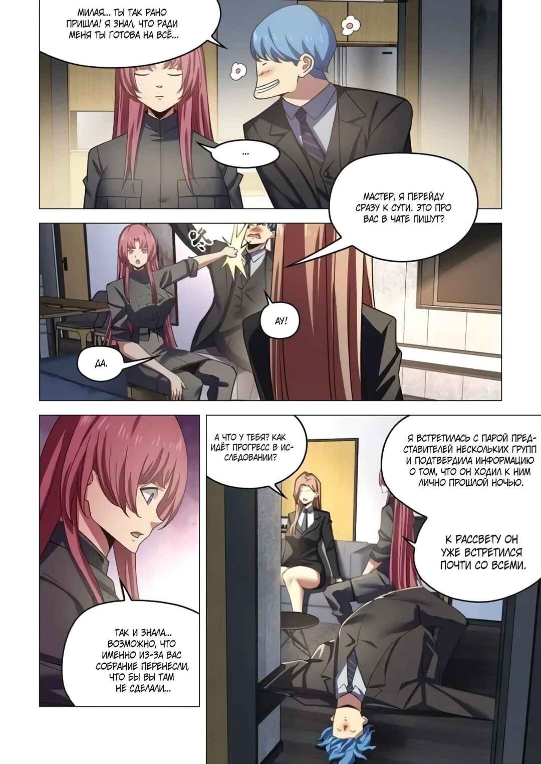 Chapter 541 - Page 3