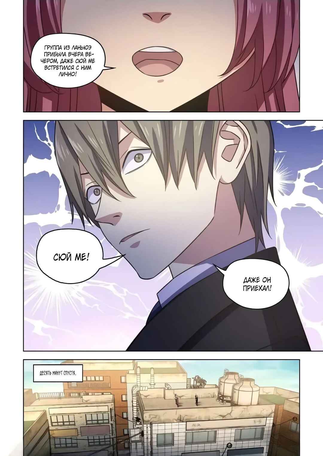 Chapter 541 - Page 5