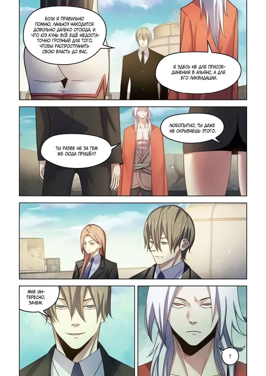Chapter 541 - Page 8