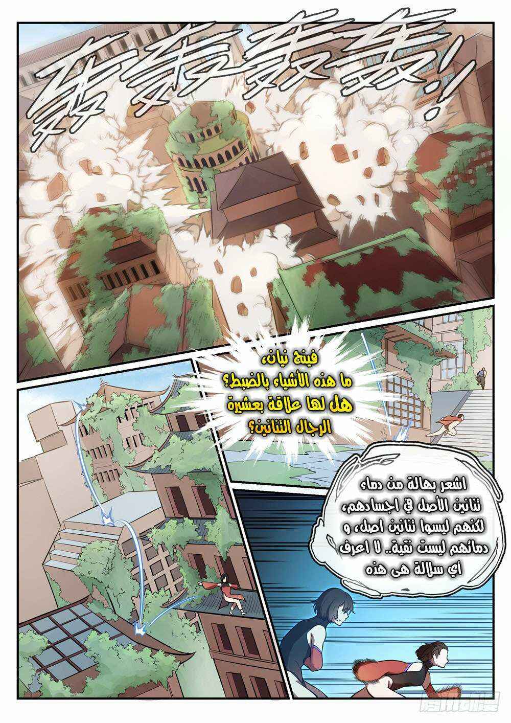 Chapter 437 - Page 12