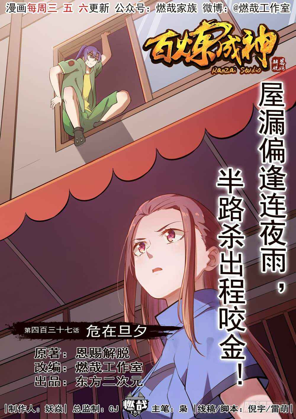 Chapter 437 - Page 2