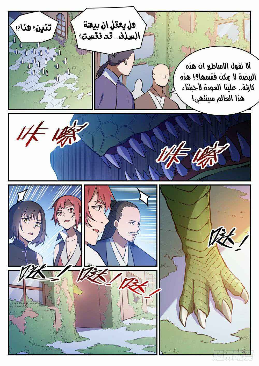 Chapter 437 - Page 6