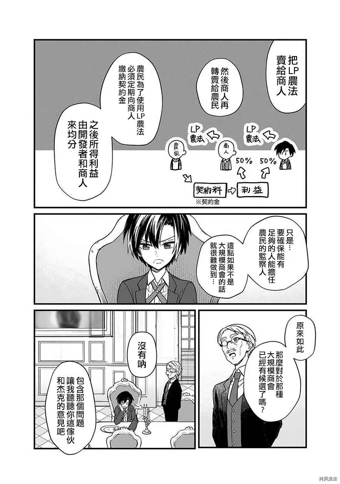 Chapter 13 - Page 6