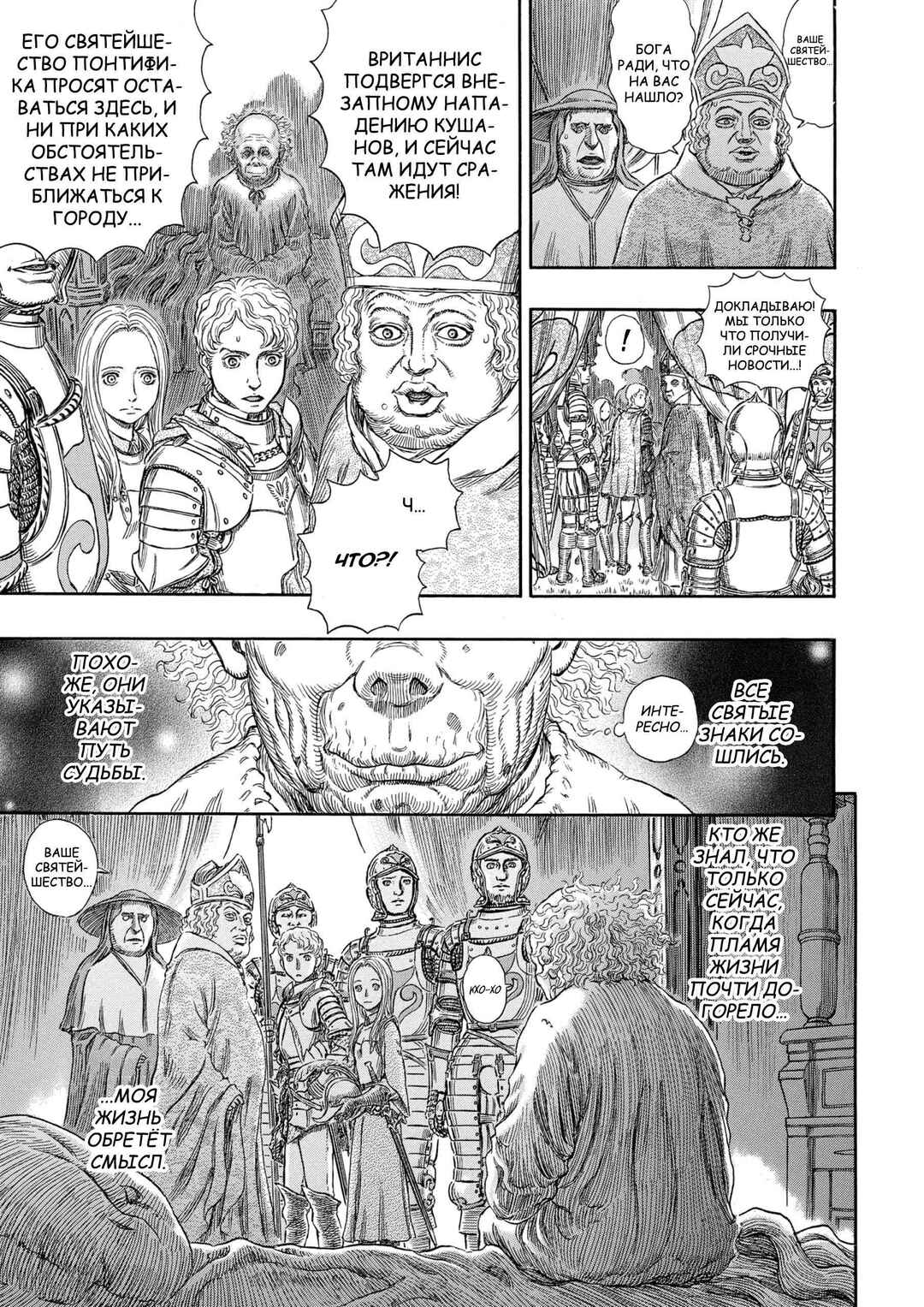 Chapter 264 - Page 19