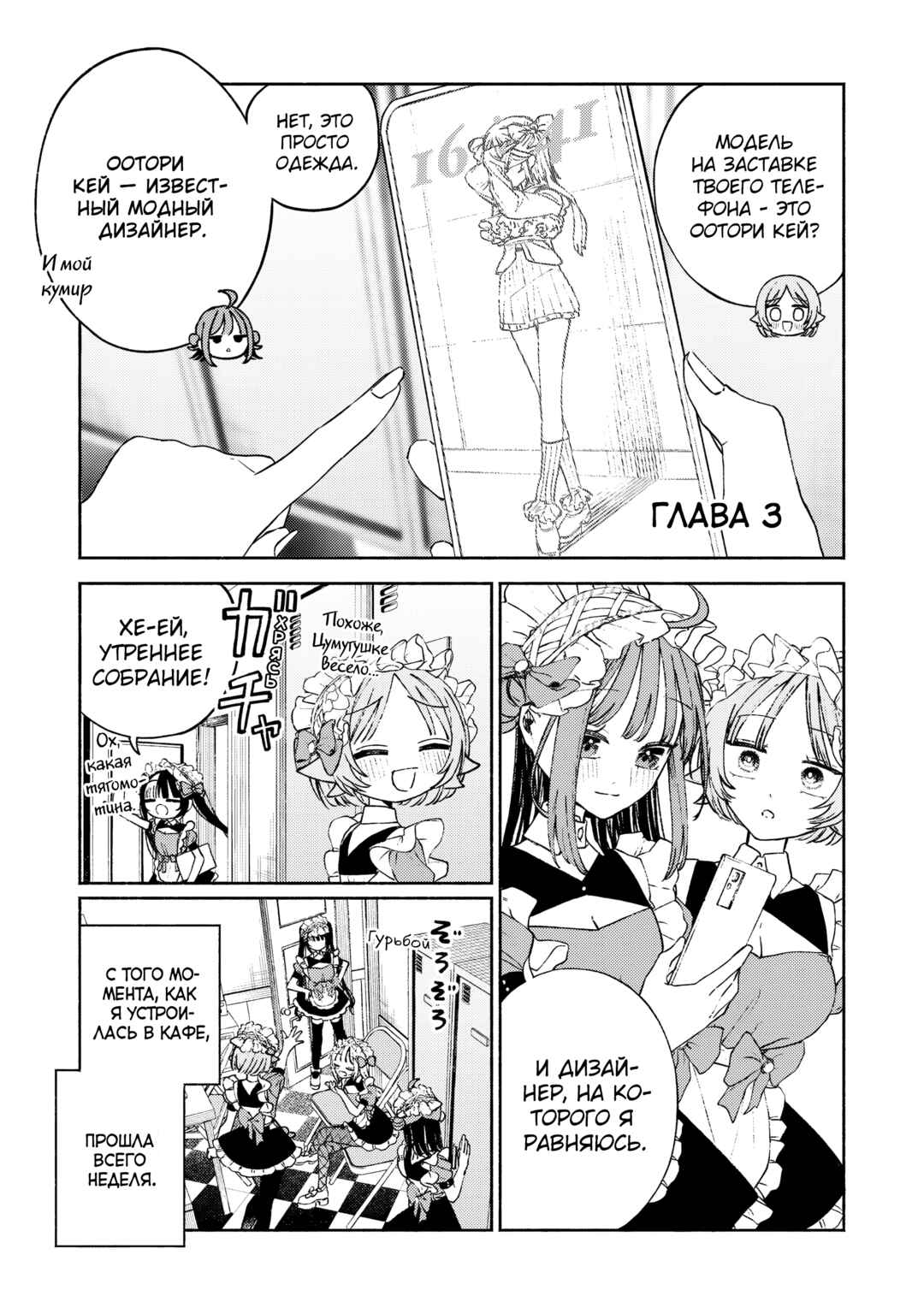 Chapter 3 - Page 1