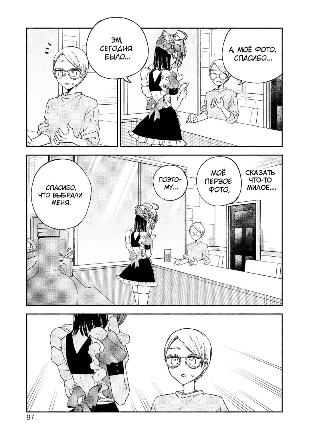 Chapter 3 - Page 19
