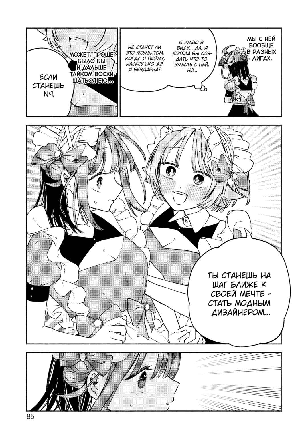 Chapter 3 - Page 7