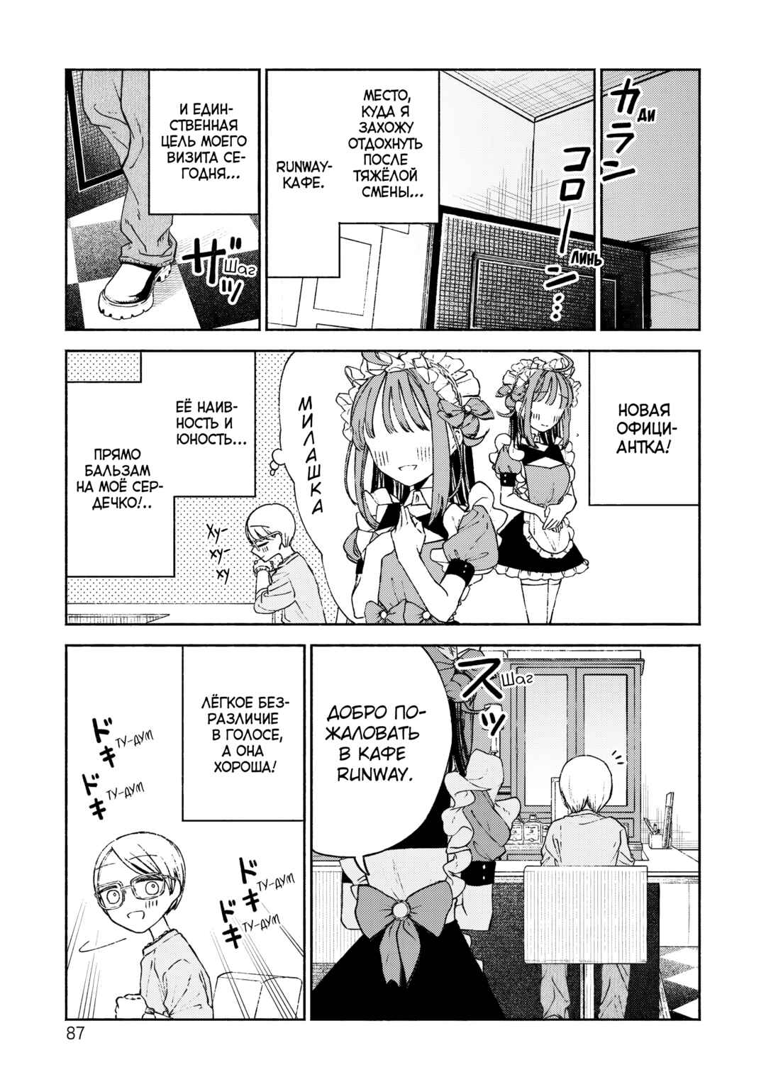 Chapter 3 - Page 9