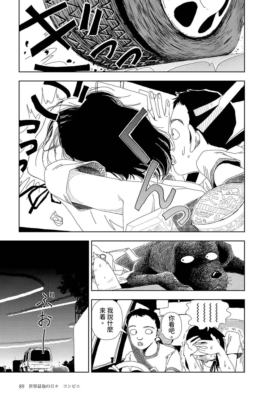 Chapter 4 - Page 5