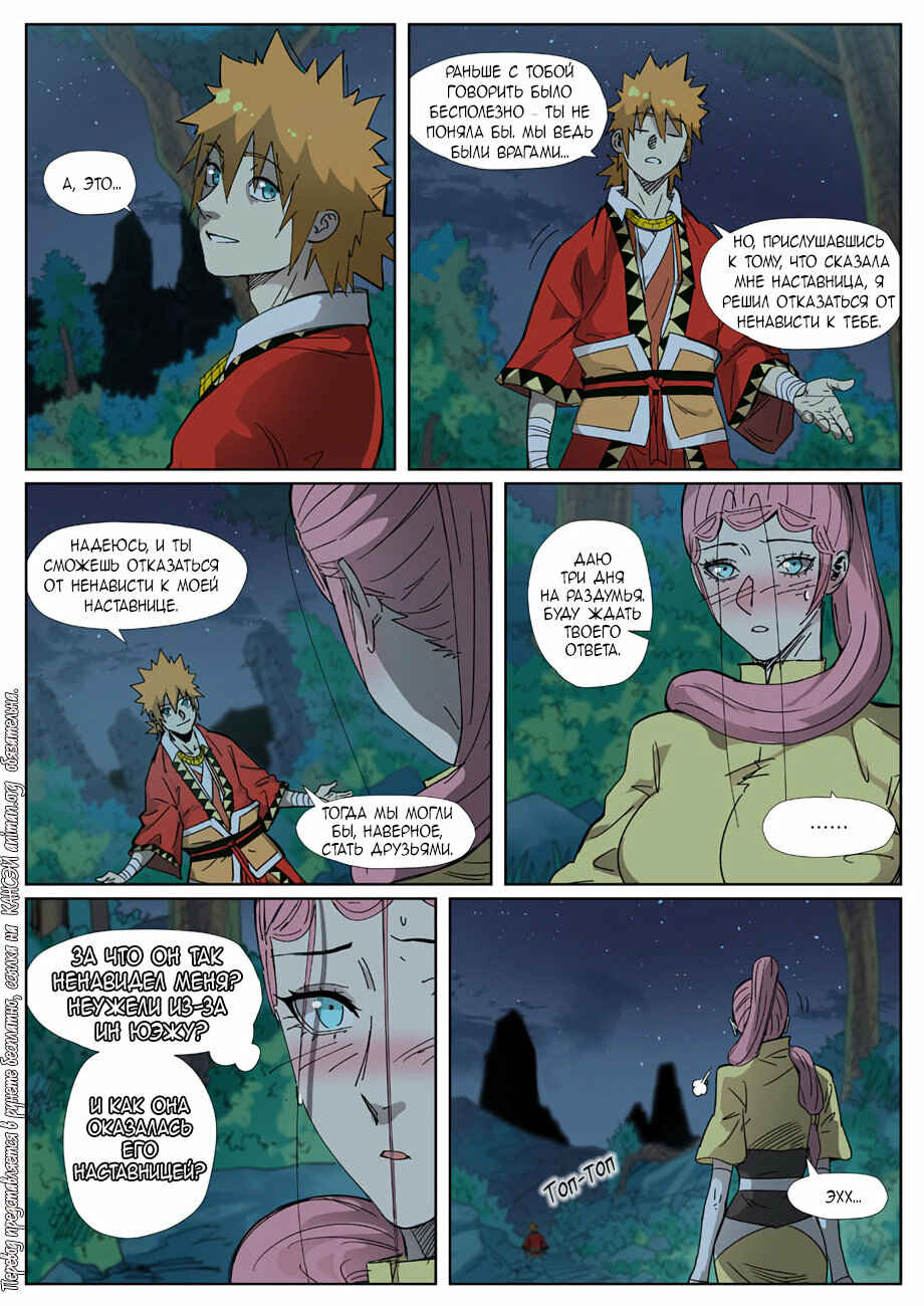 Chapter 330 - Page 12