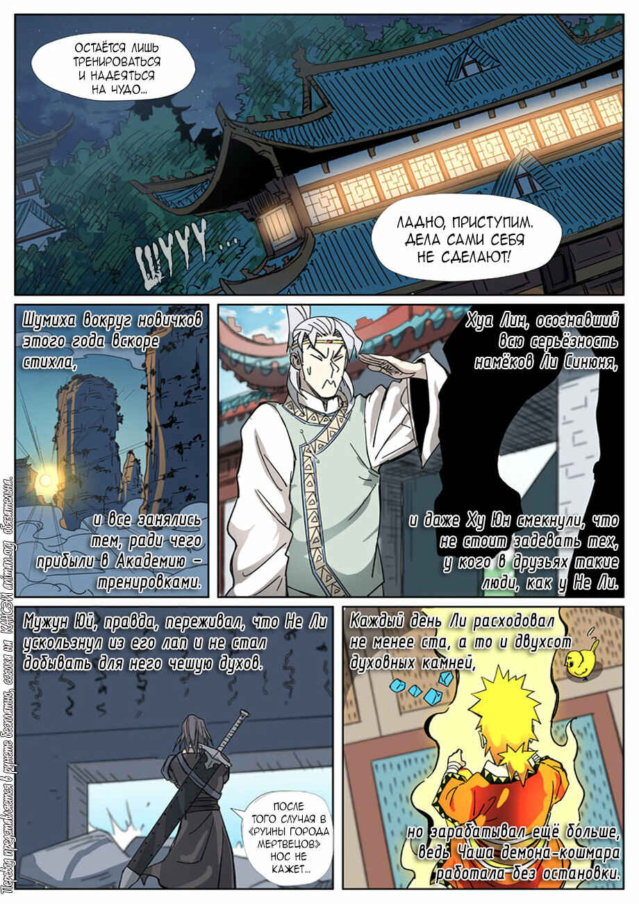 Chapter 330 - Page 18