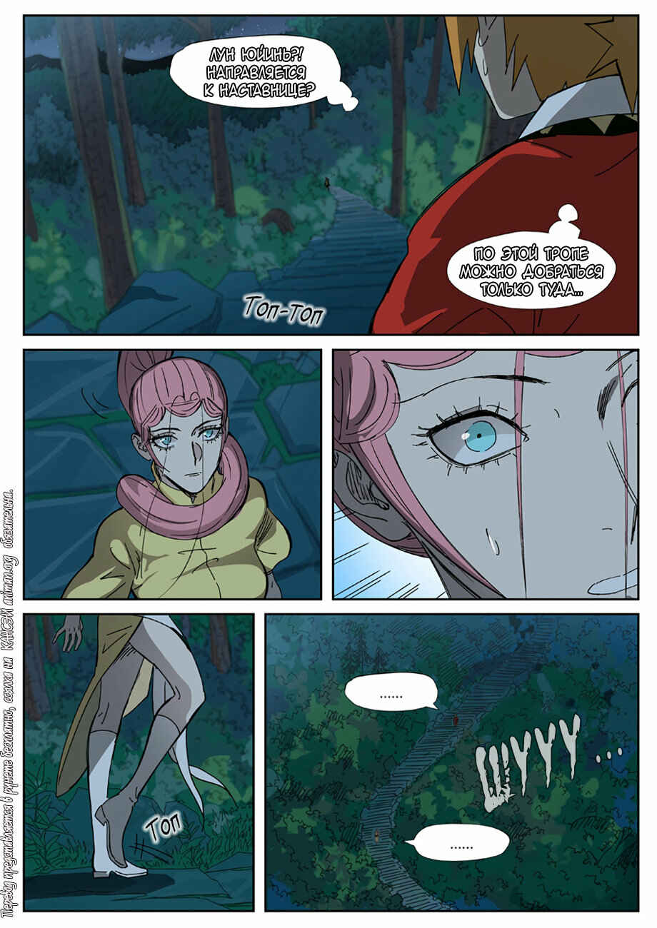 Chapter 330 - Page 4