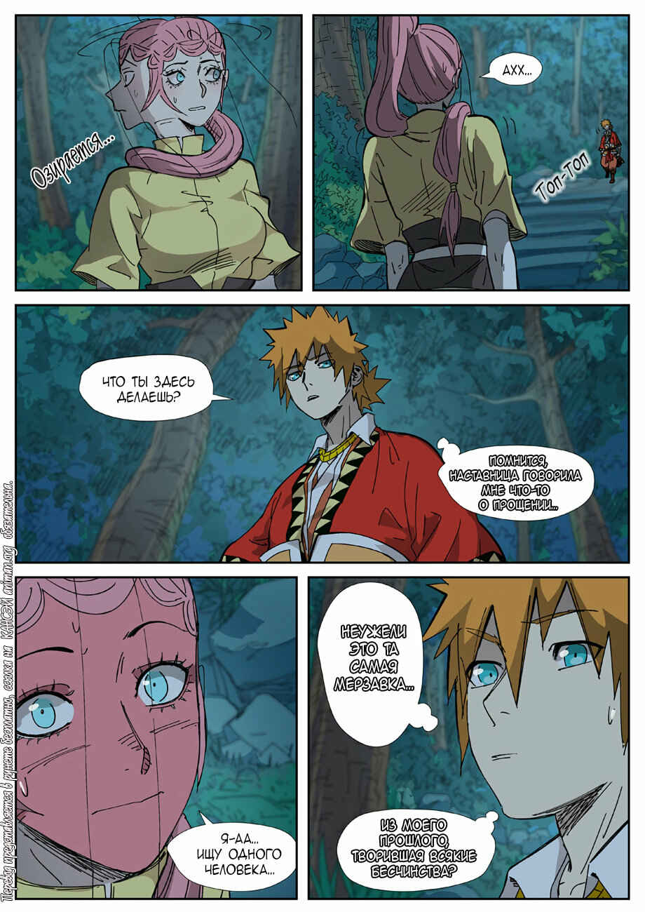 Chapter 330 - Page 5