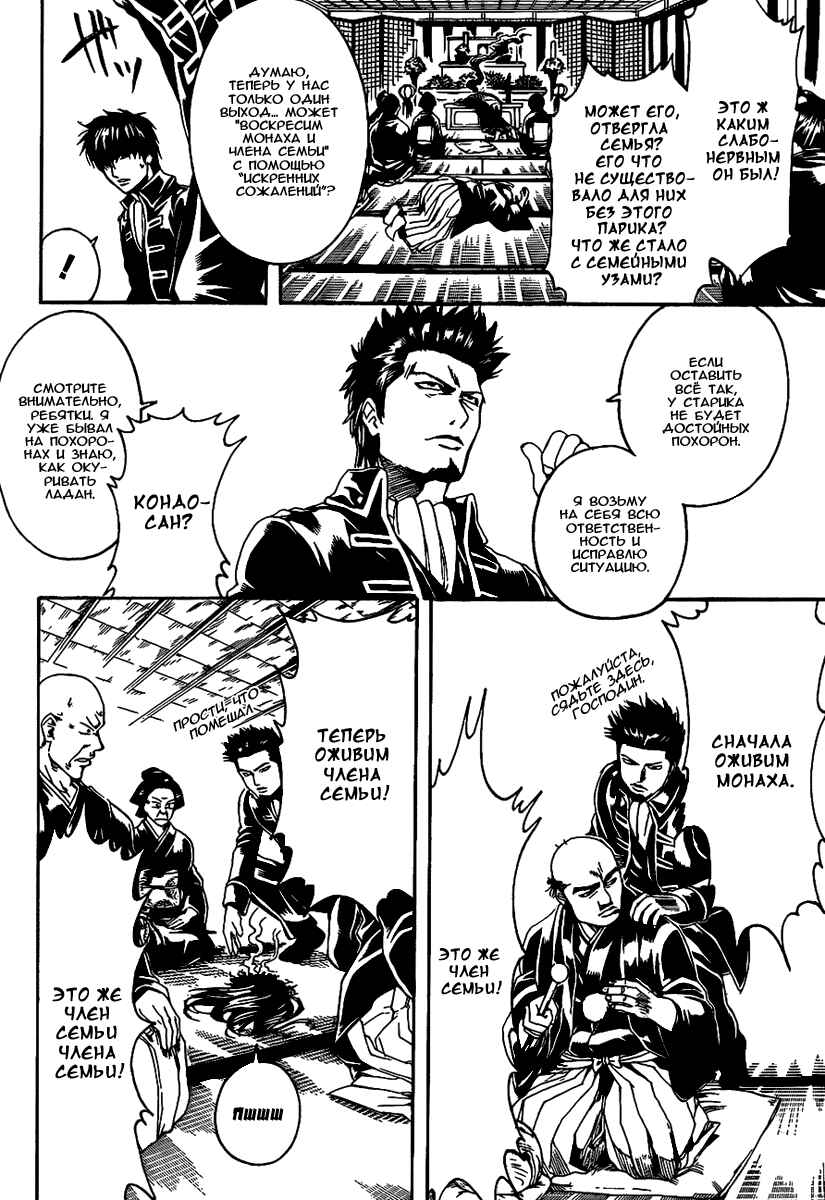 Chapter 316 - Page 17