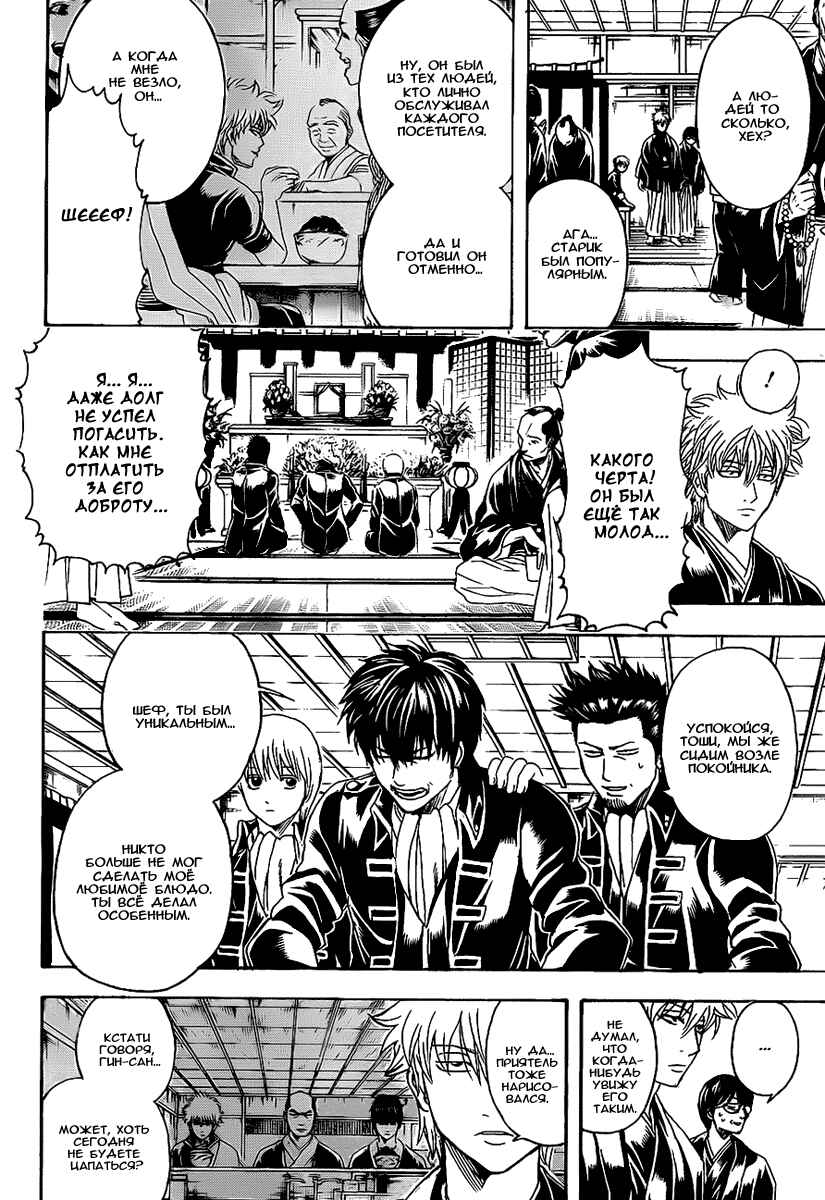 Chapter 316 - Page 3