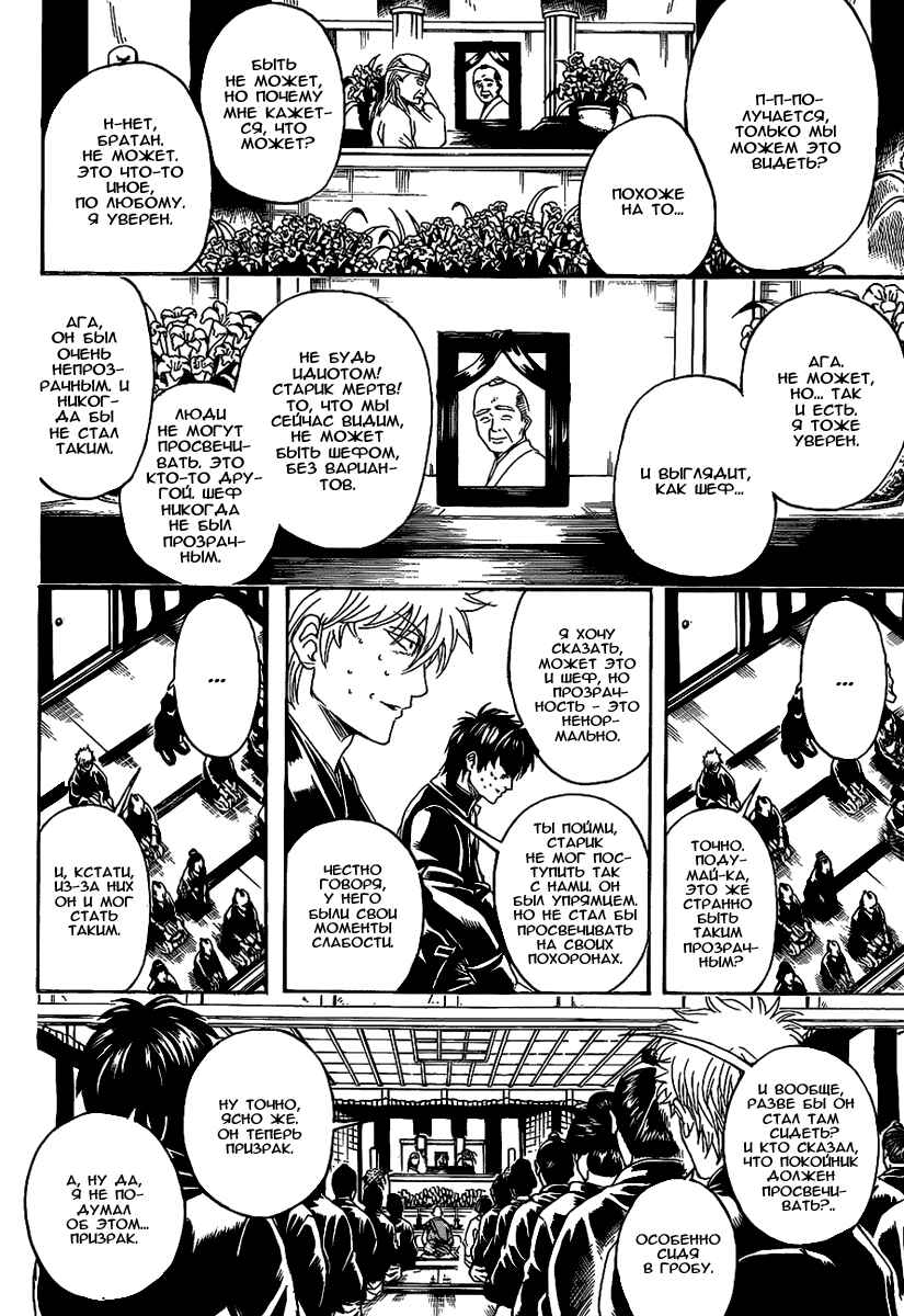 Chapter 316 - Page 7