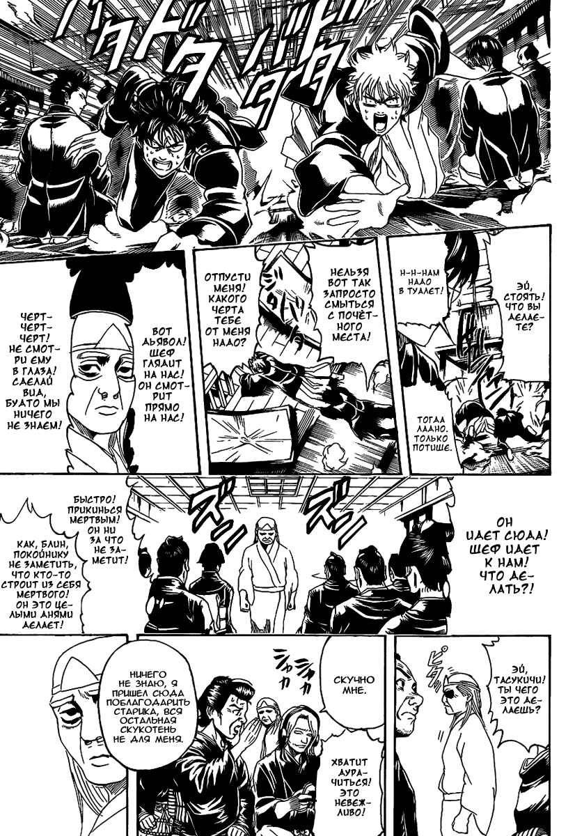 Chapter 316 - Page 8