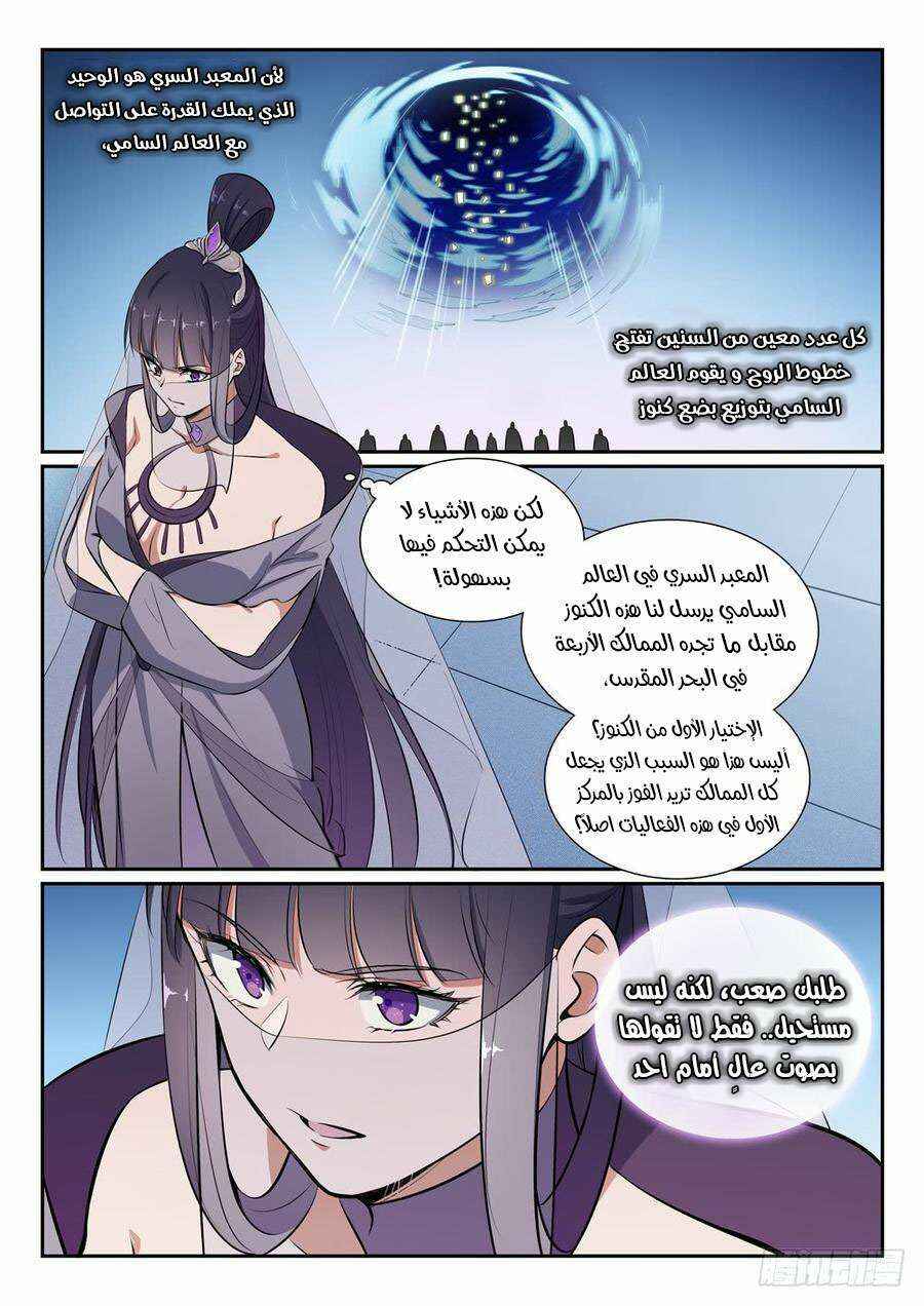 Chapter 381 - Page 12