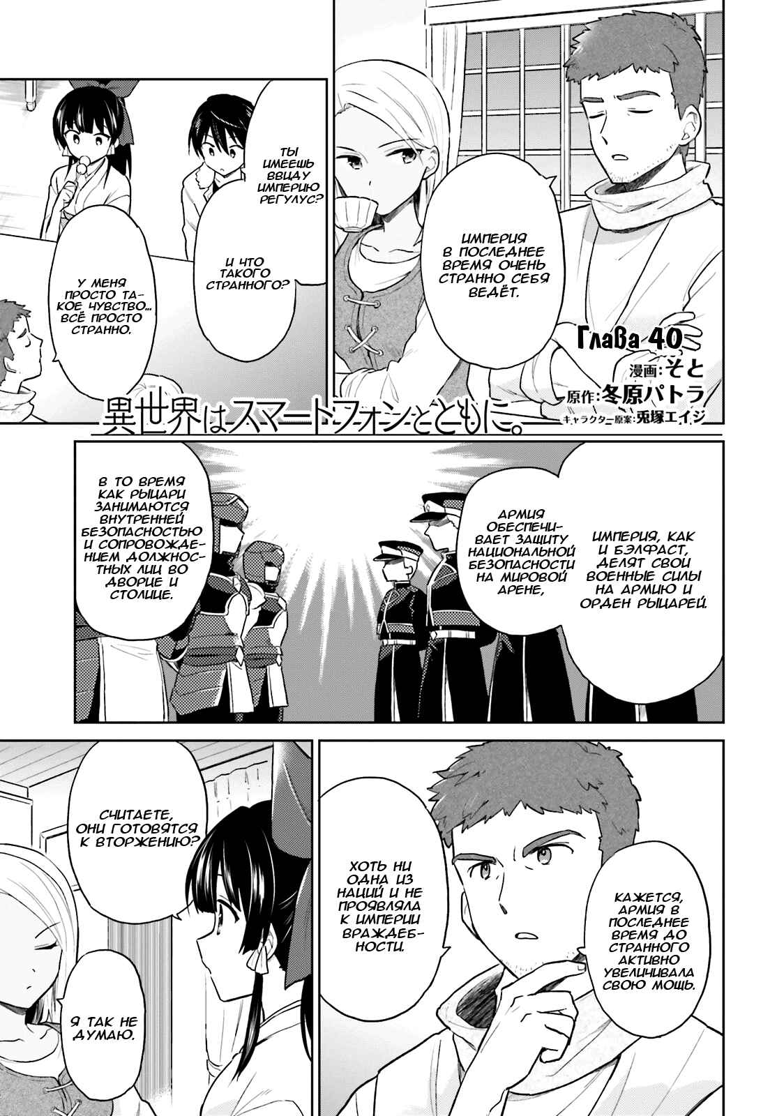 Chapter 40 - Page 2