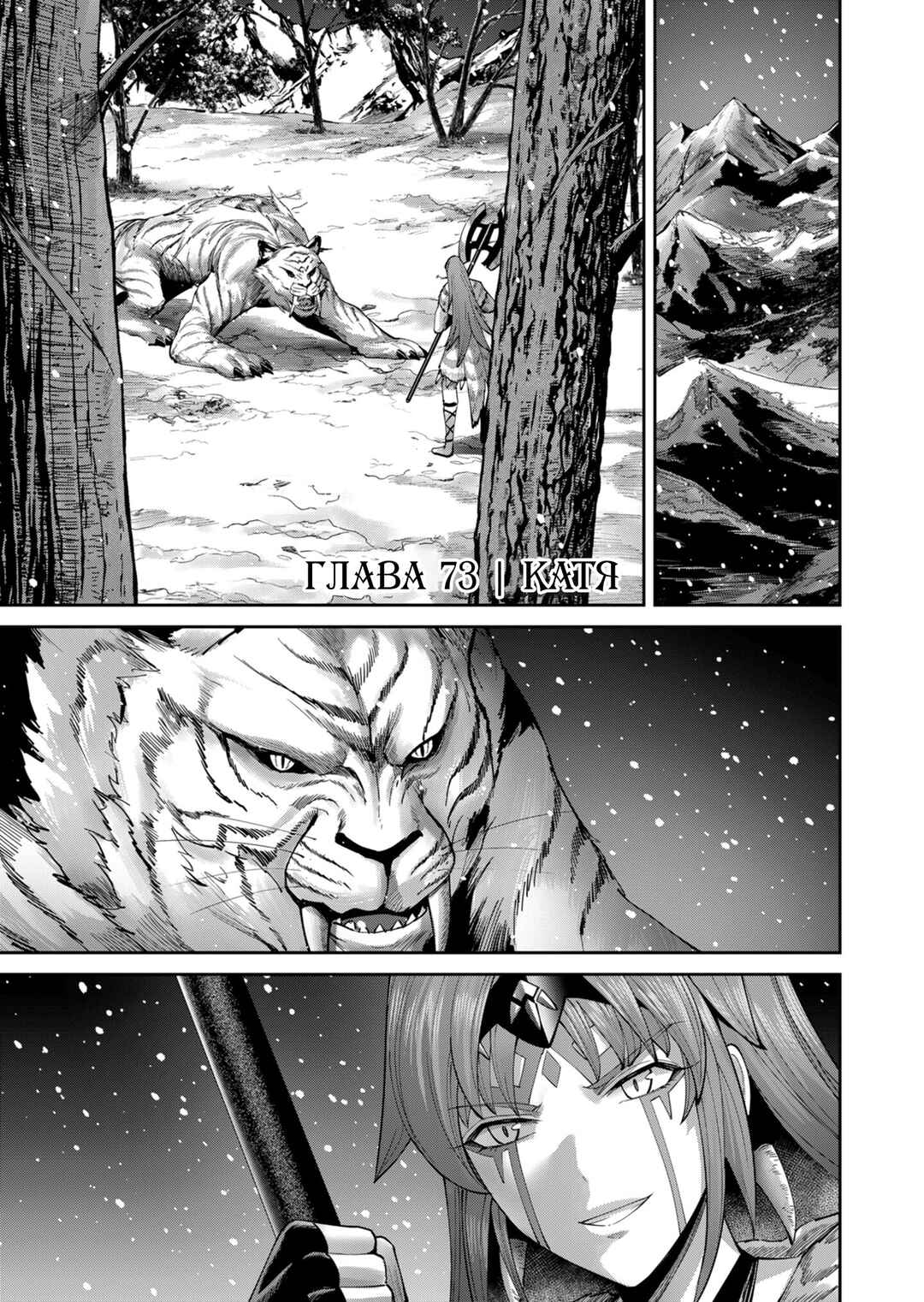 Chapter 73 - Page 1