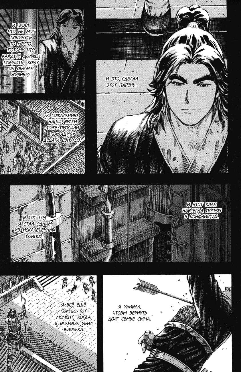 Chapter 256 - Page 6