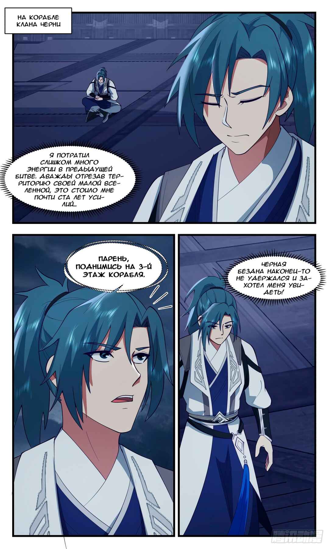 Chapter 3115 - Page 6