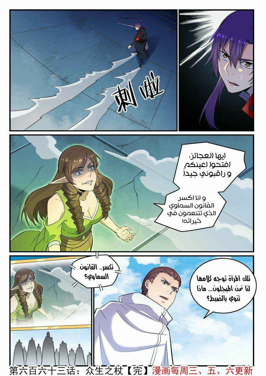 Chapter 663 - Page 16