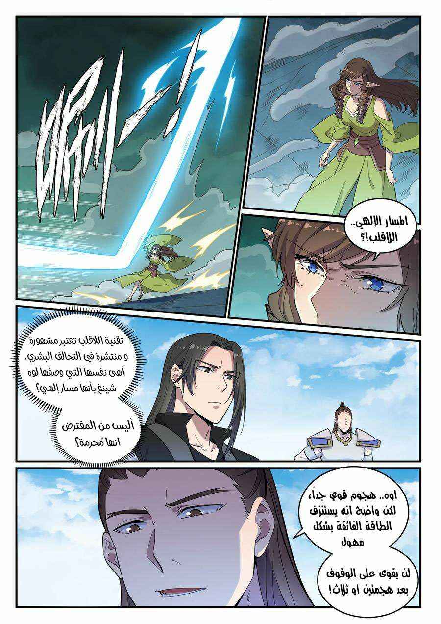 Chapter 663 - Page 6