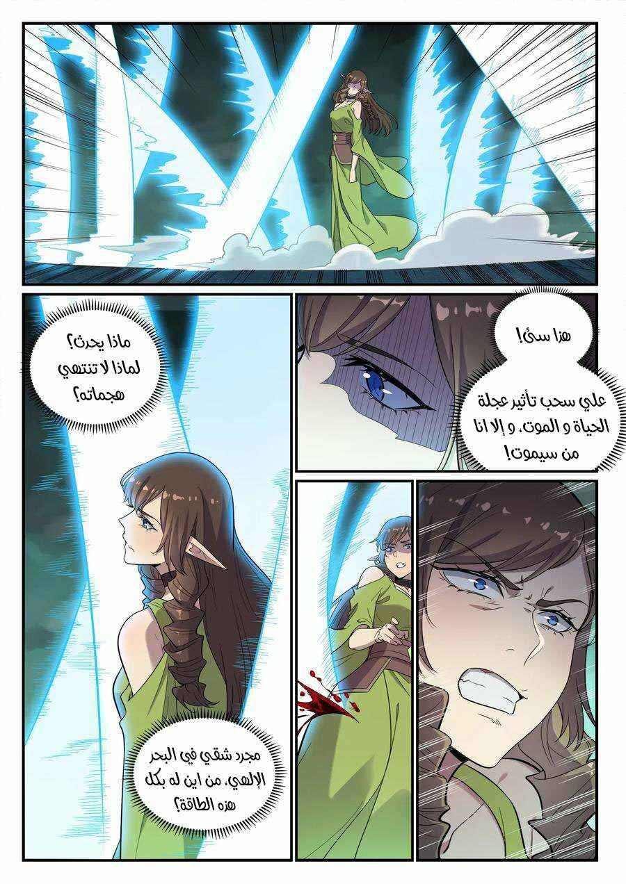 Chapter 663 - Page 8