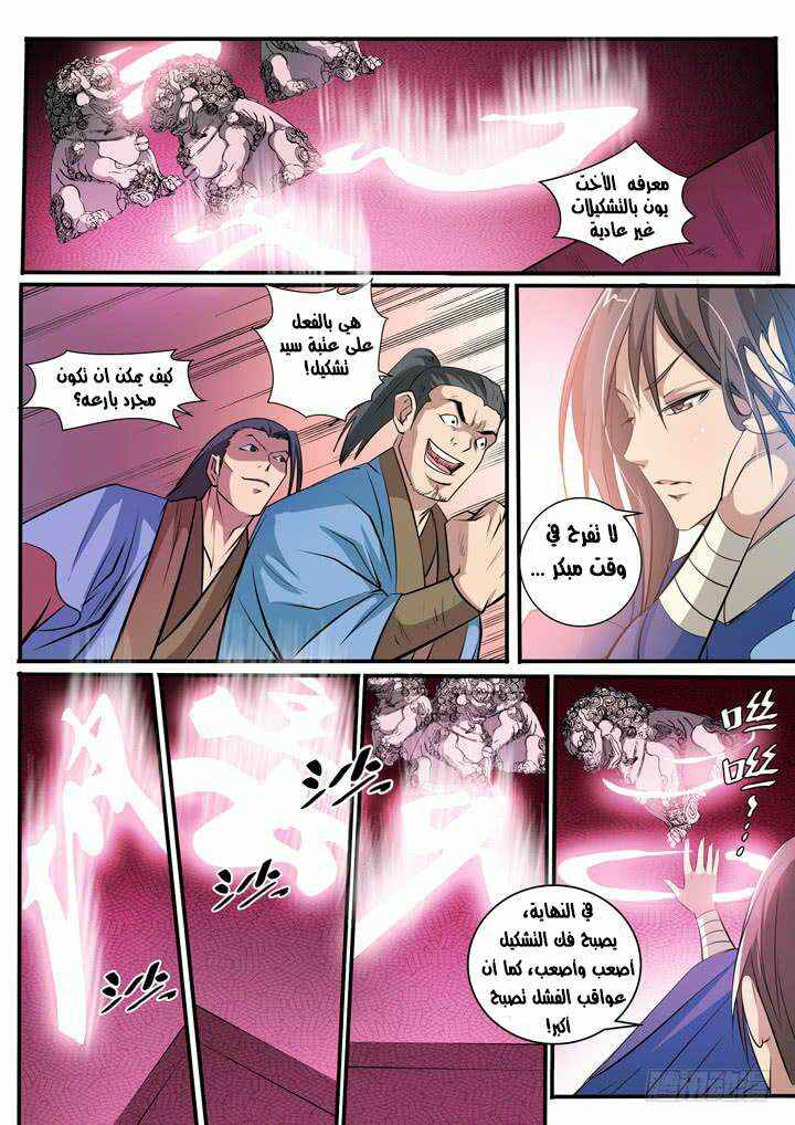 Chapter 41 - Page 6