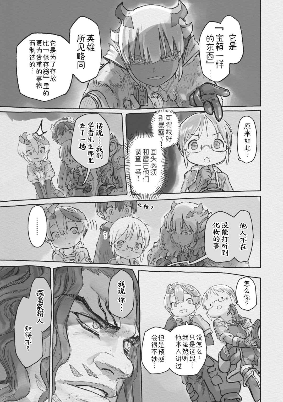 Chapter 72 - Page 19
