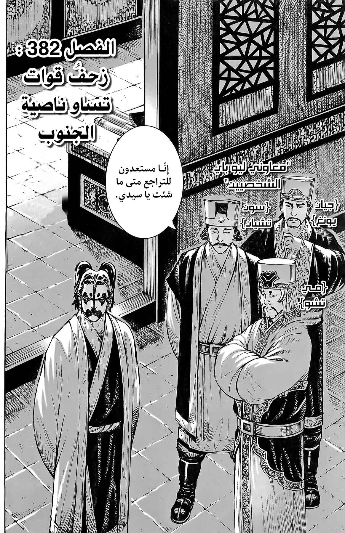 Chapter 382 - Page 3