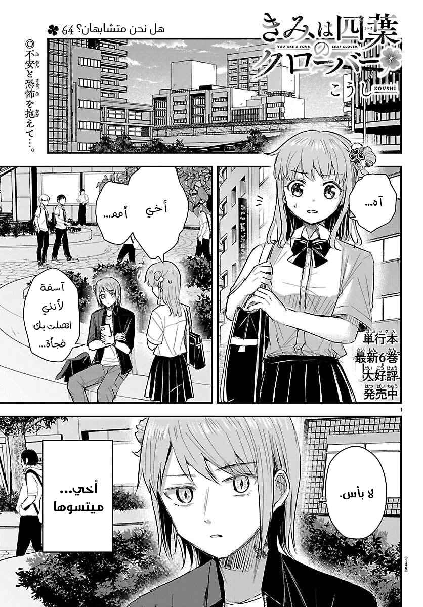 Chapter 64 - Page 2