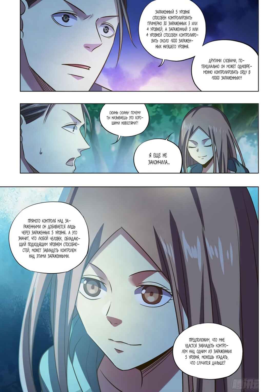 Chapter 476 - Page 7