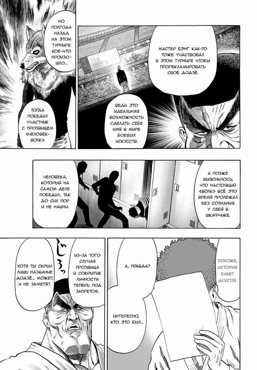 Chapter 53 - Page 3