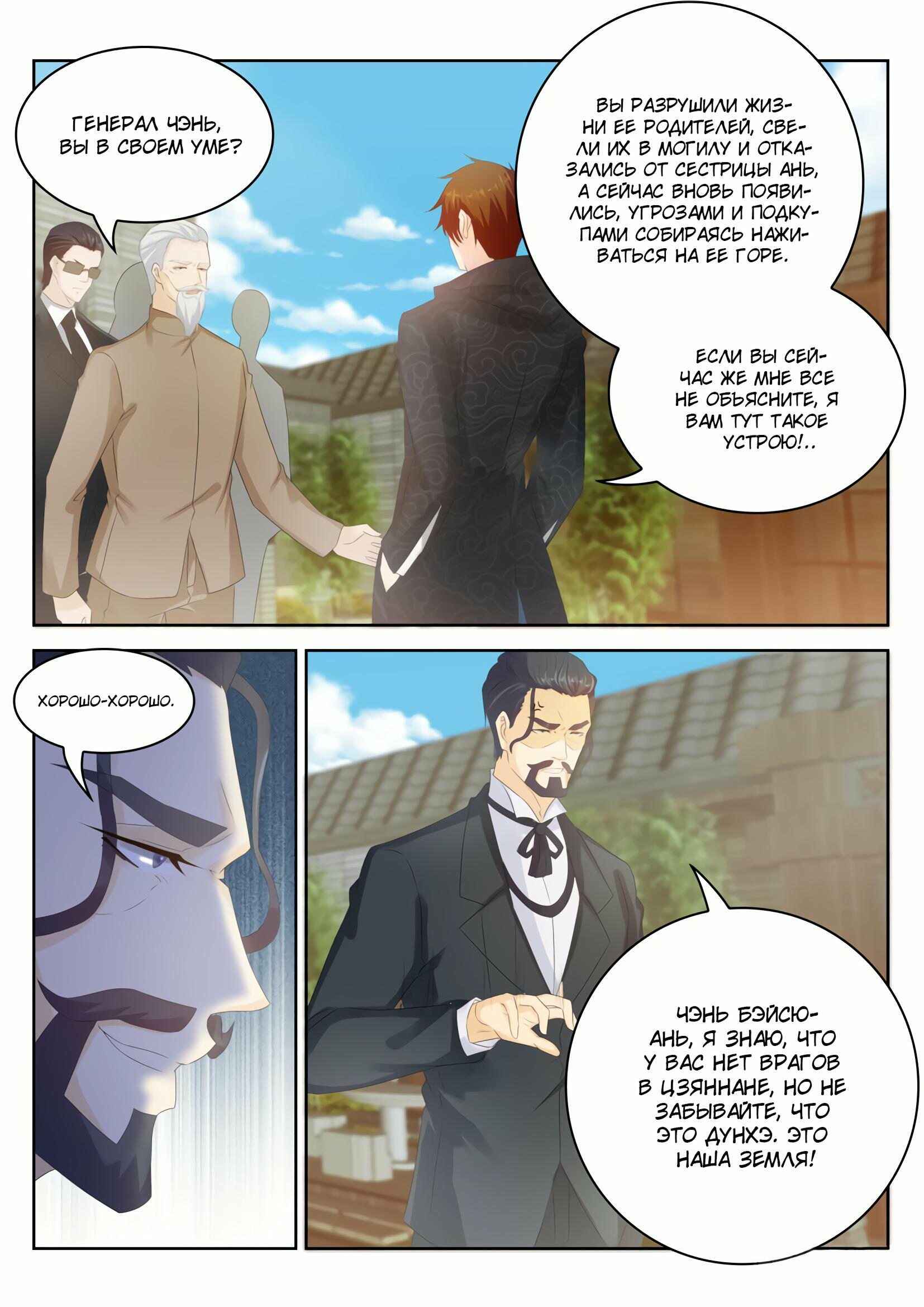 Chapter 254 - Page 10