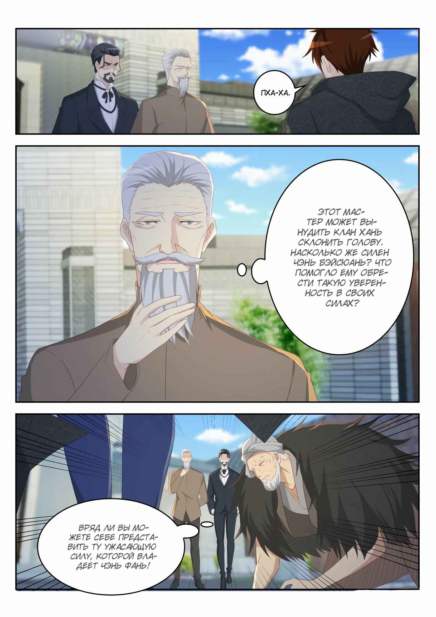Chapter 254 - Page 11