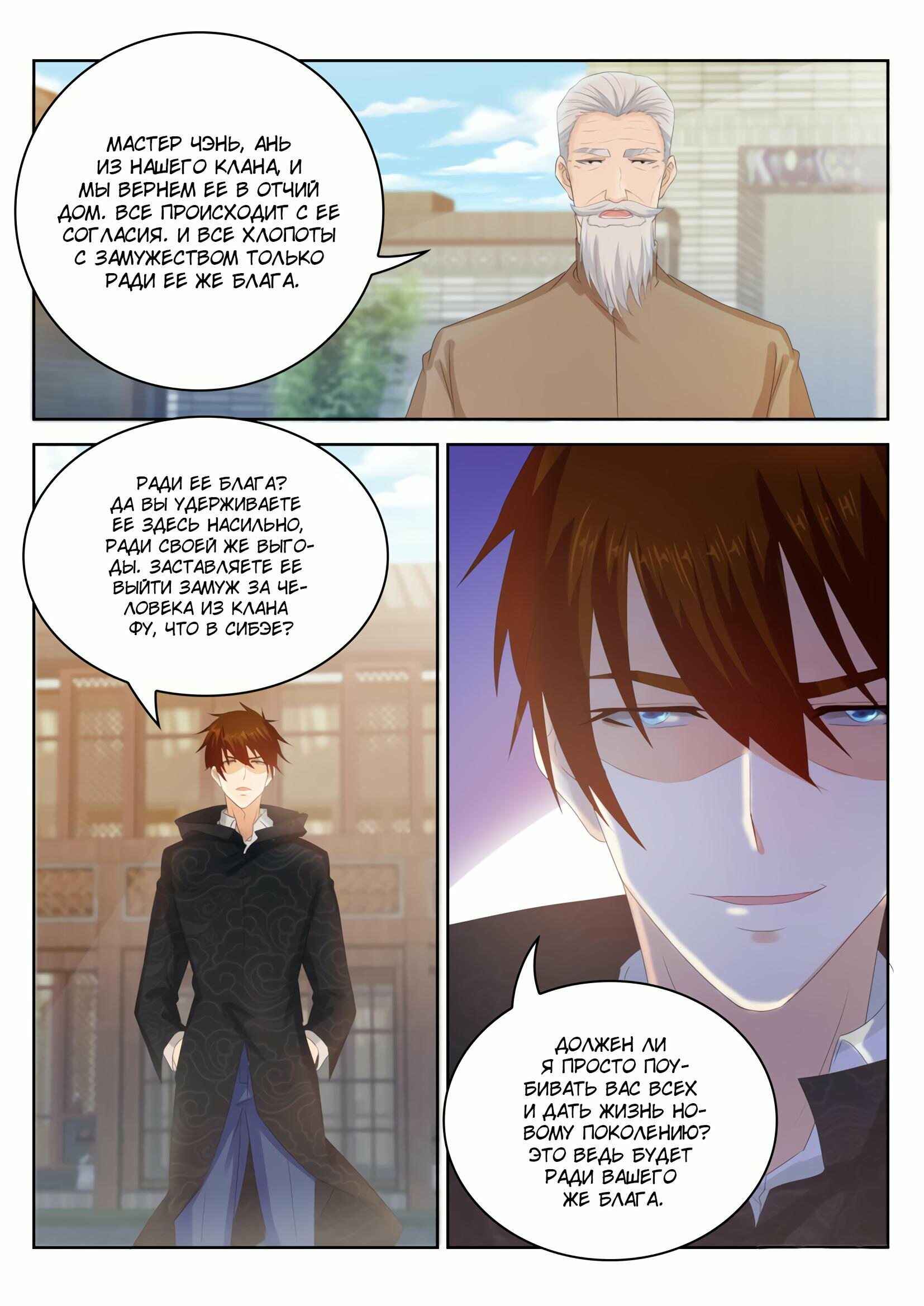 Chapter 254 - Page 9