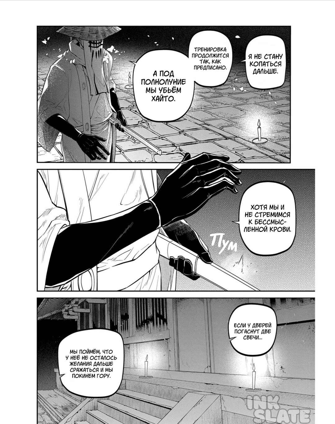 Chapter 81 - Page 18
