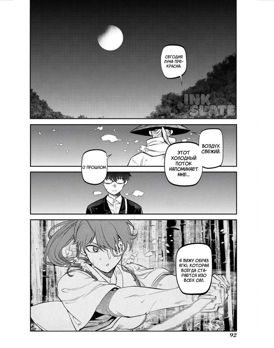 Chapter 81 - Page 8